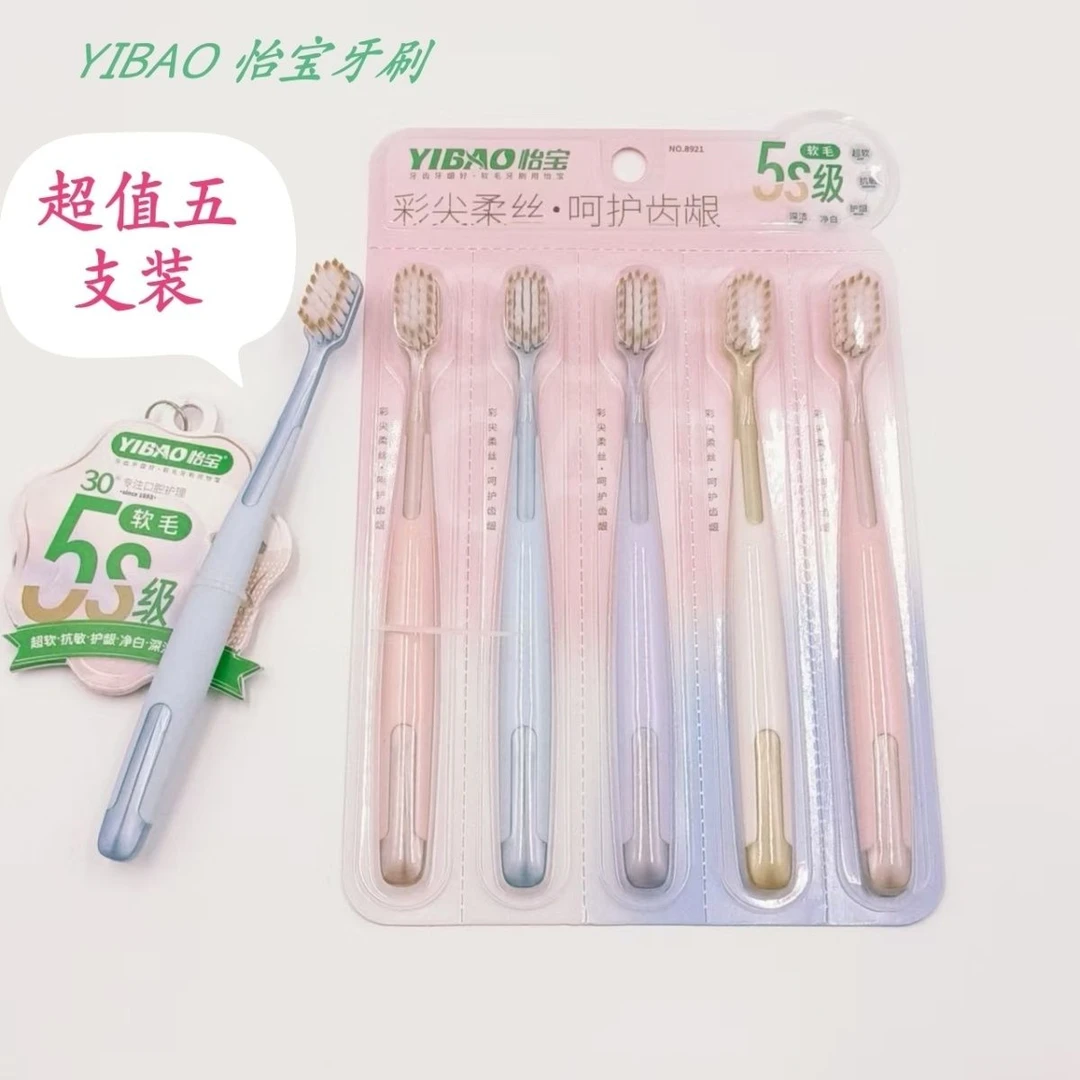 5支怡宝5S级软毛牙刷高档小头护龈抗敏清洁去渍男女成人家庭装
