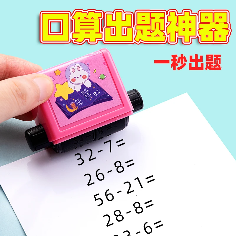 小学生数学减法滚轮出题印章填空题口算题可调节教师用小学生数学