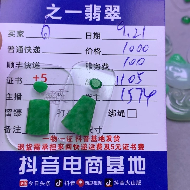 颈饰未镶嵌翡翠白**咪
