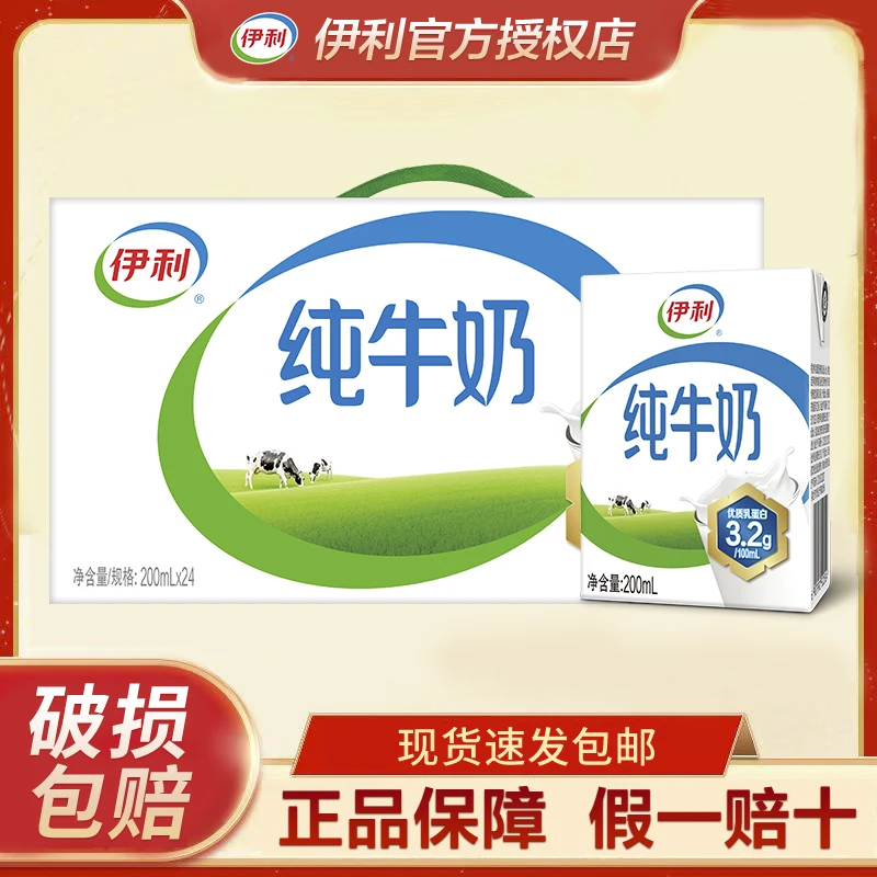 【2月新货】伊利纯奶方砖200ml*24盒早餐牛奶营养整箱学生牛奶