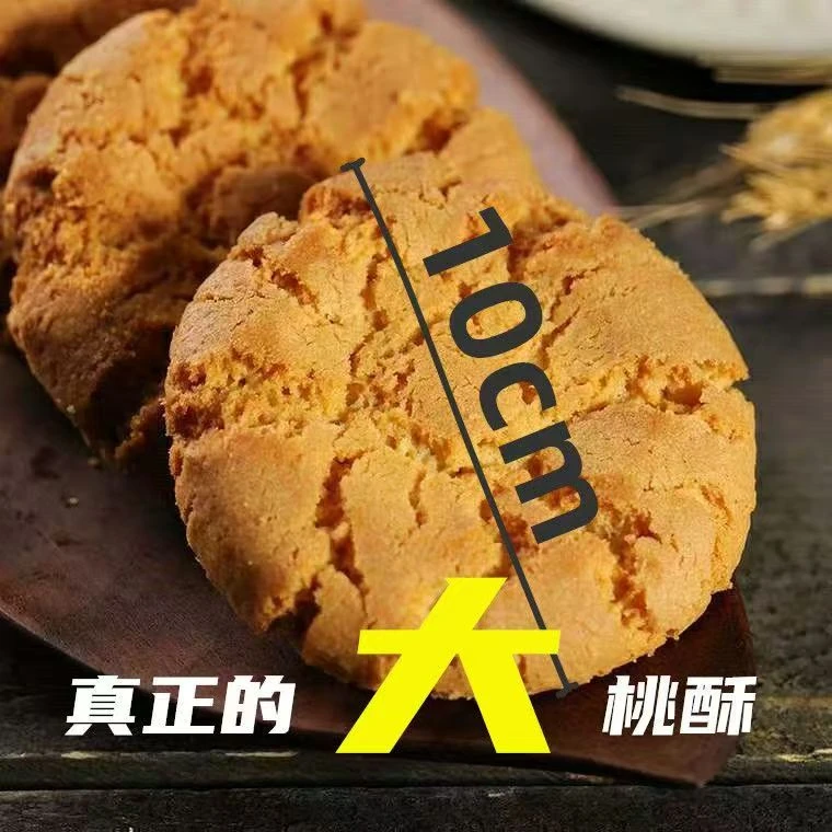 【净重2斤】50克每个20个大桃酥传统手工糕点酥脆可口独立袋装