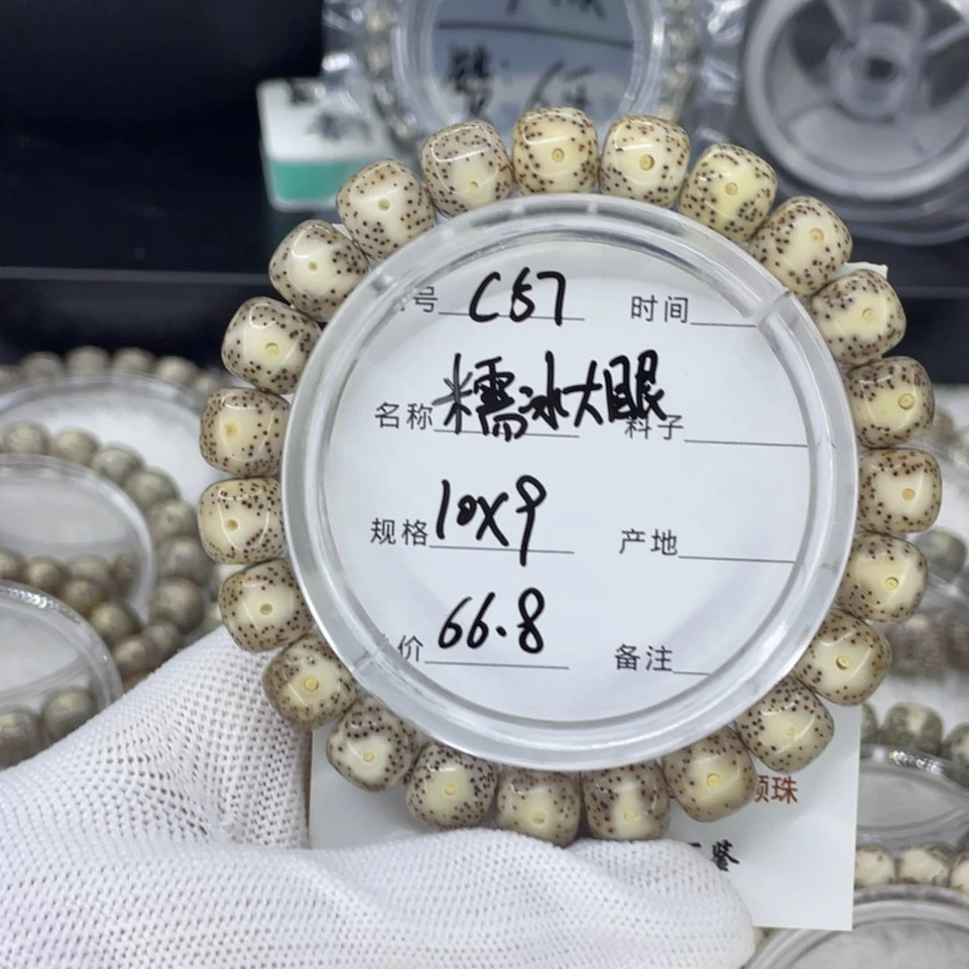 手串星月菩提糯冰大眼c57