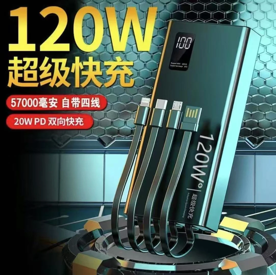 【3c认证】57000毫安120W自带线充电宝超大容量便携2w适用苹果华为