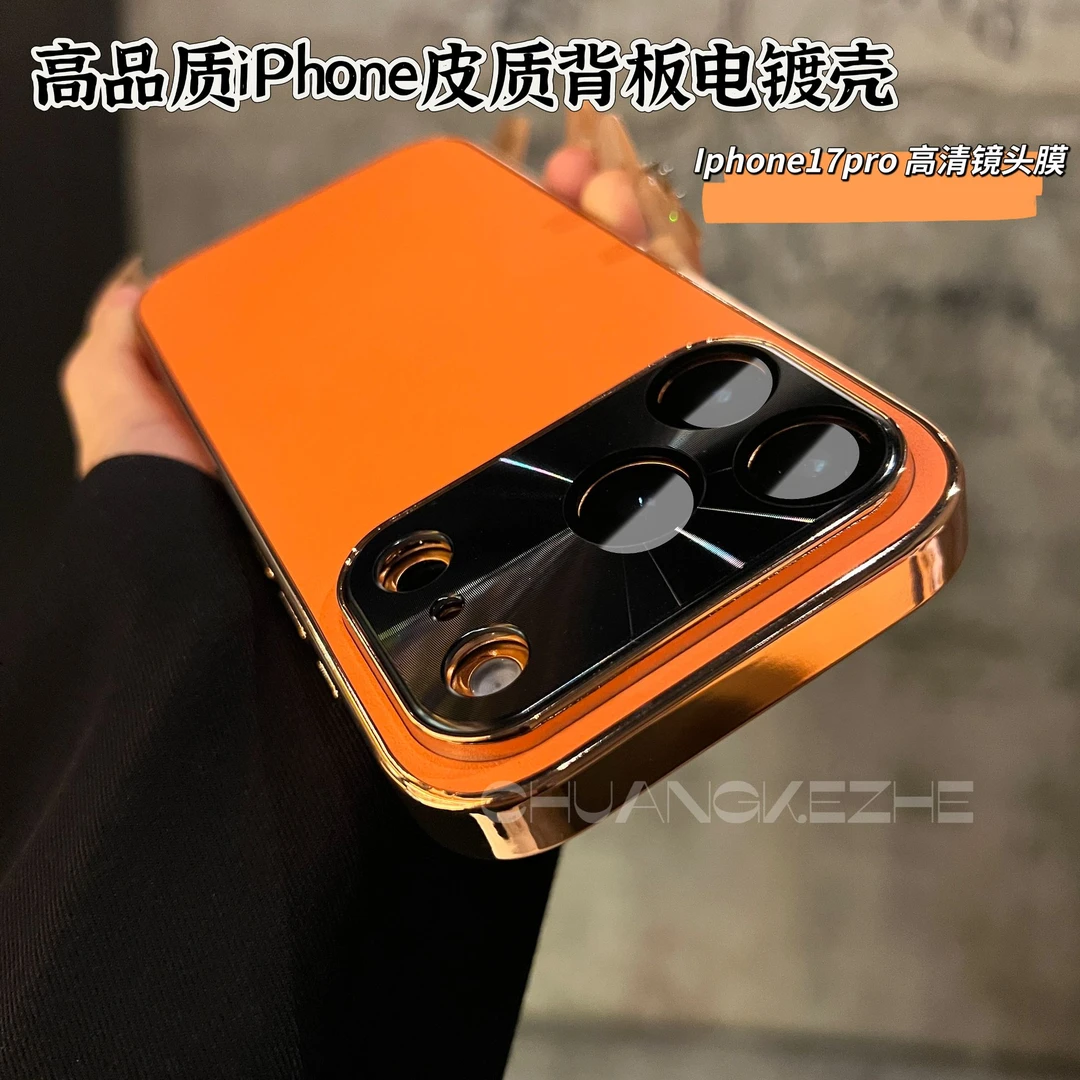 创壳者适用苹果17promax16高颜值iPhone15皮质电镀14手机壳镜头膜