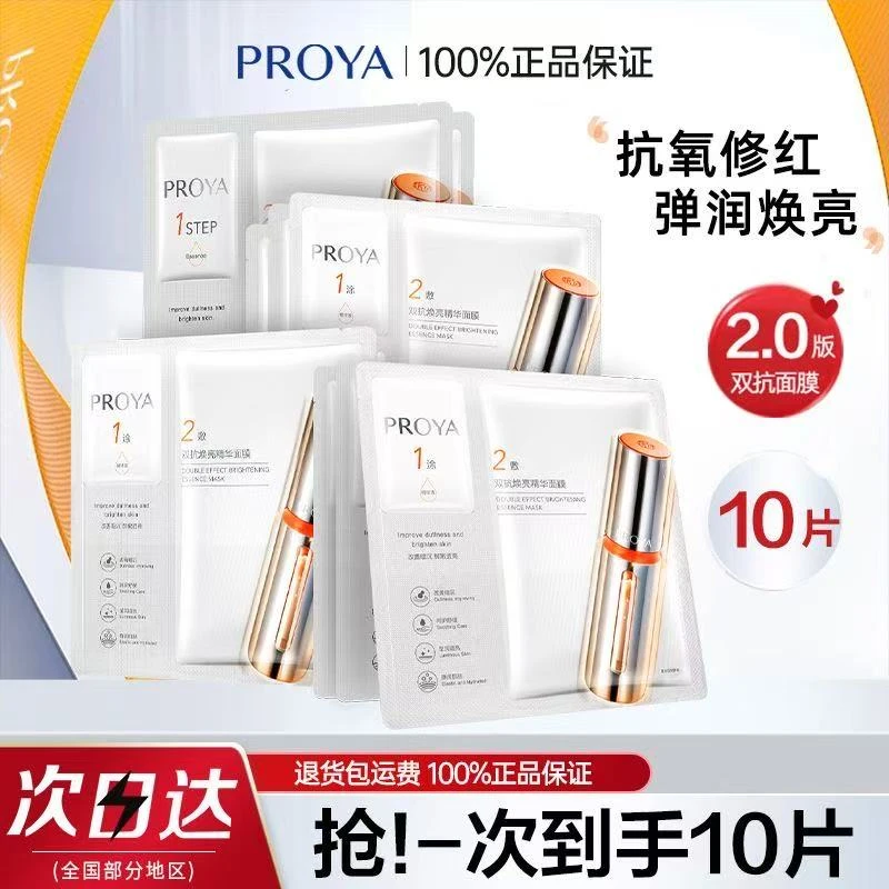 珀莱雅双抗面膜2.0补水保湿抗氧化舒缓修红紧致提亮滋润焕亮弹润