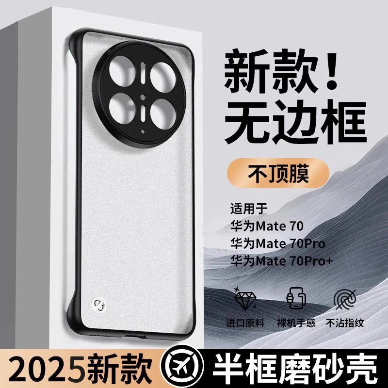 华为mate70/70pro+手机壳无边框超薄磨砂男女款裸机手感防摔硬壳