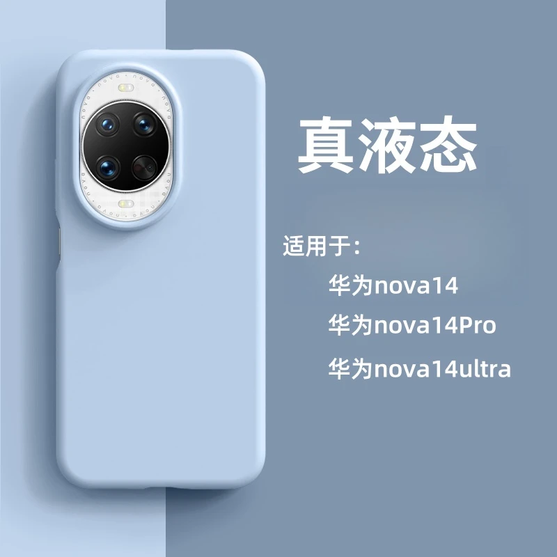 液态硅胶手机壳适用华为nova14Pro防摔简约纯色nova14ultra保护套
