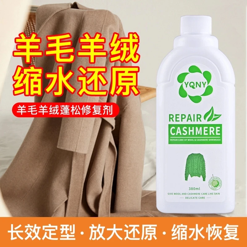 澳洲羊毛蓬松剂毛衣缩水还原恢复剂羊绒衫放大修复大衣柔顺洗涤剂