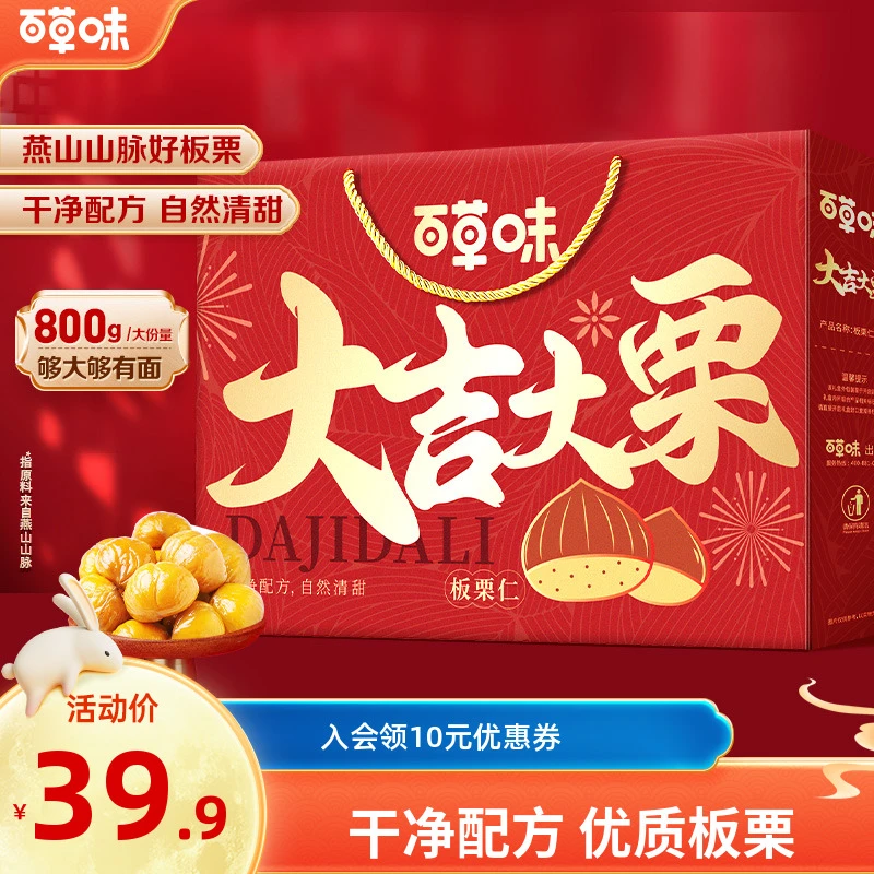 百草味熟制板栗仁礼盒800g健康坚果栗子即食甘栗送人礼囤货零食