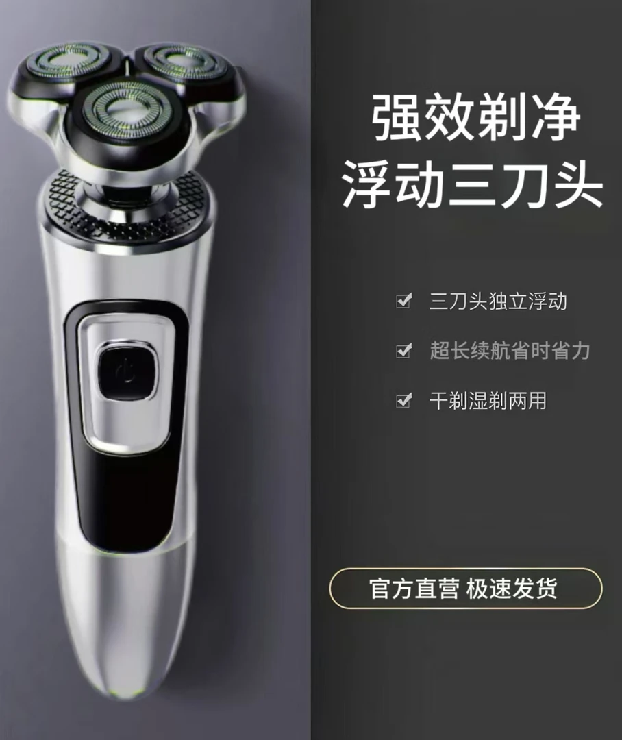 型男利器三头强劲刮胡剃须刀快速便携充电式刮胡剃须刀A