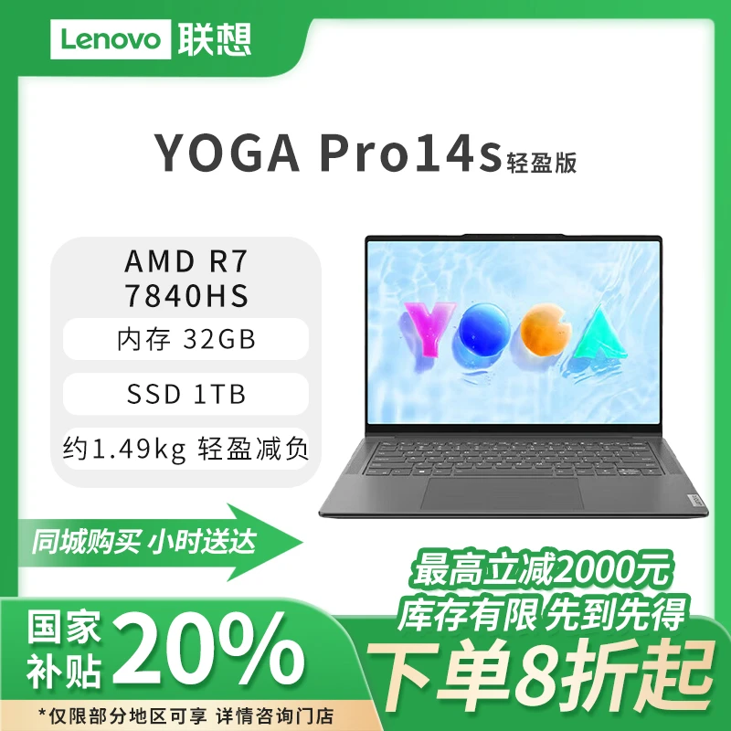 【国家补贴】联想YOGA Pro14s 14.5英寸轻薄笔记本电脑 轻盈版 R7-7840HS 32G 1T 深空灰