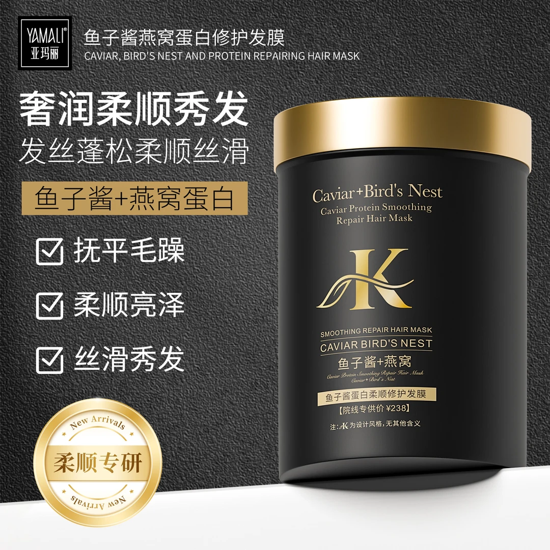 【柔发必备】鱼子酱+燕窝蛋白修护发膜500g 抚平毛躁柔顺