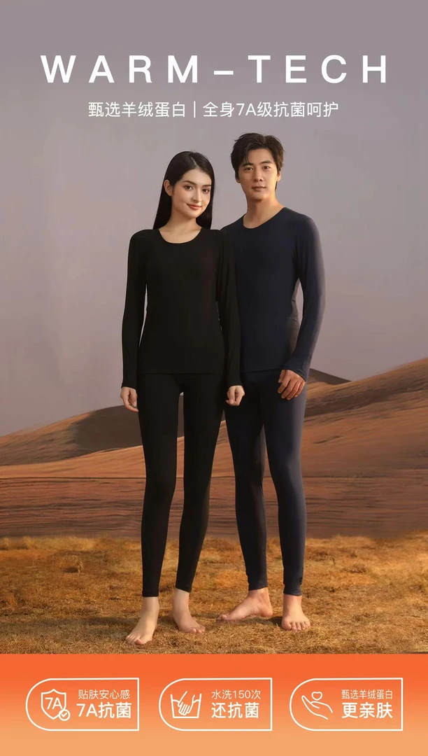 7A抗菌小羊绒  男士自发热保暖套装