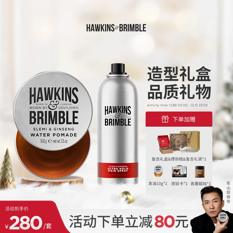 【造型礼盒】霍金斯定型喷雾水基发油套装发胶造型持久修护理发