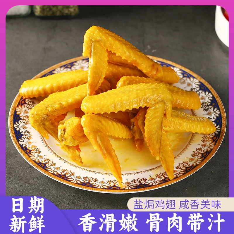 【盐焗鸡全翅】无添加老鸡翅!顺丰包邮!宿舍办公室疯抢