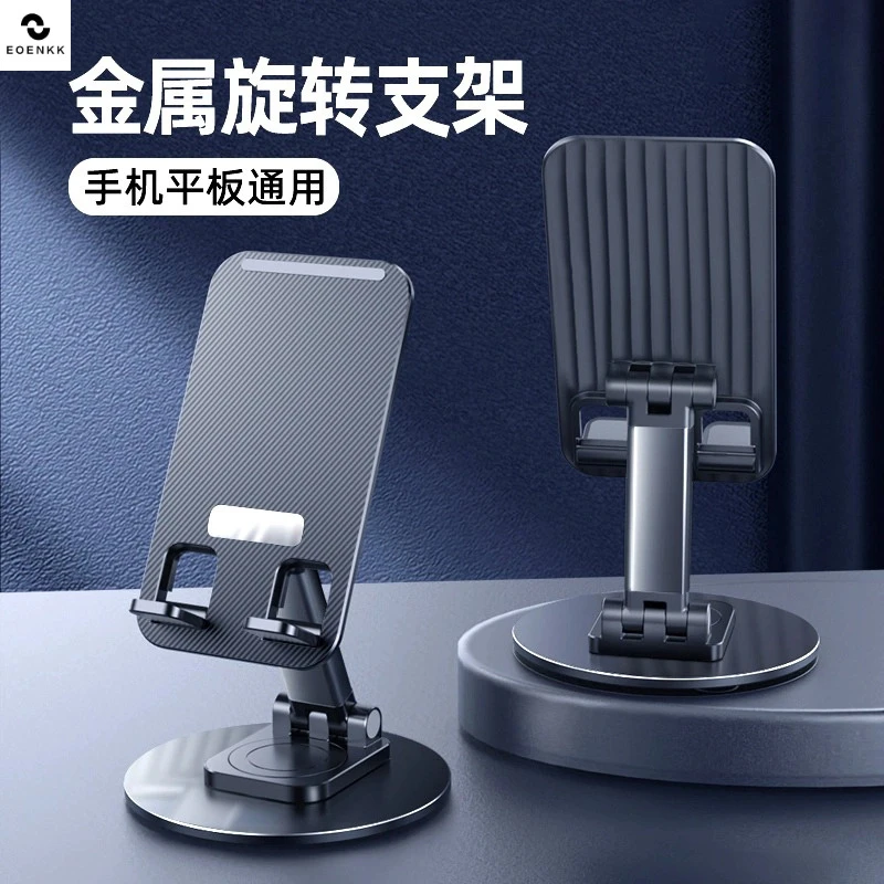 高端手机支架餐桌旋转金属便携可调节解压懒人支架桌面铝合金支架