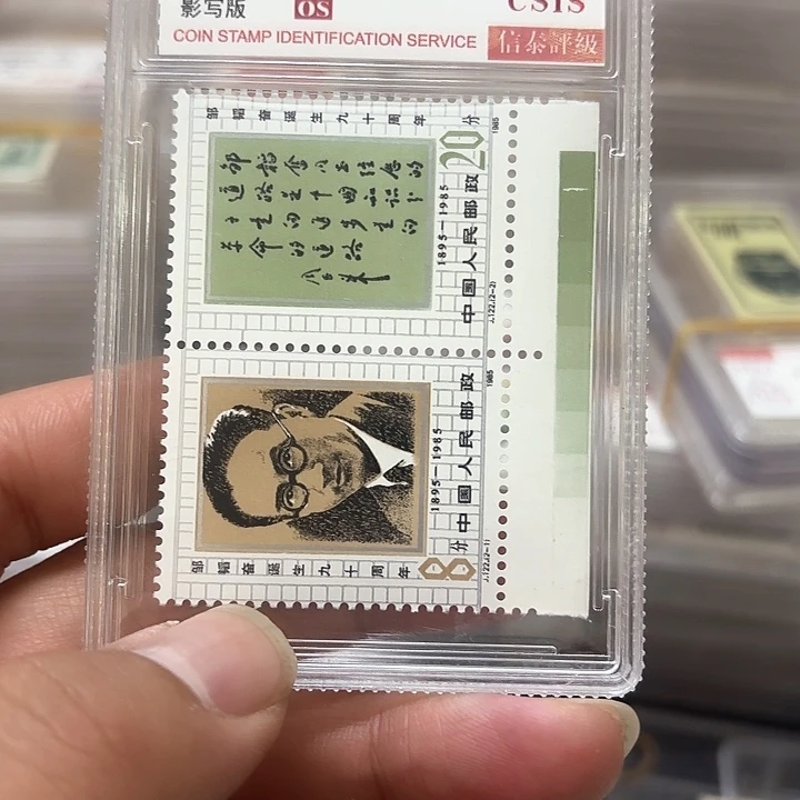 J122邮票信泰90OS盒子一套