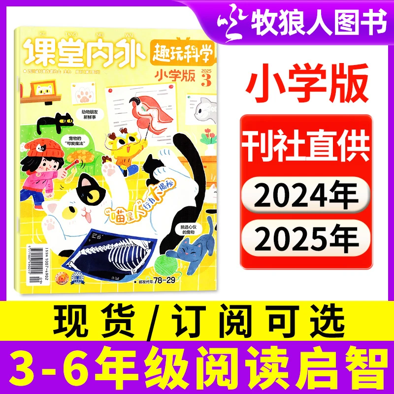 课堂内外小学A版杂志2025年2026年订阅征订小学生过刊期刊