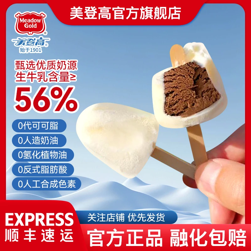 【72支家庭装】美登高小矮人冰淇淋生牛乳巧克力夹心网红儿童雪糕