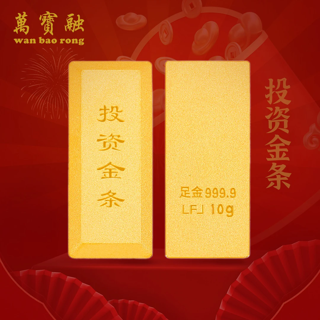 万宝融投资金条黄金足金9999收藏理财投资金梯形金砖金块送礼物