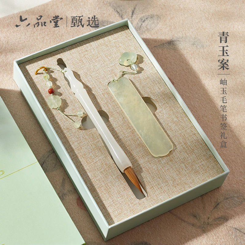 【中秋节礼物】青玉案岫玉毛笔书签礼盒狼毫文房四宝套装六品堂甄选
