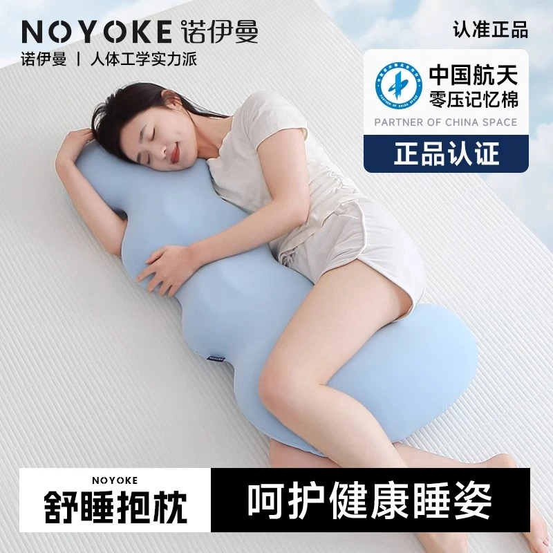 诺伊曼人体工学睡觉抱枕靠枕孕妇夹腿神器长条枕成人女生侧睡专用