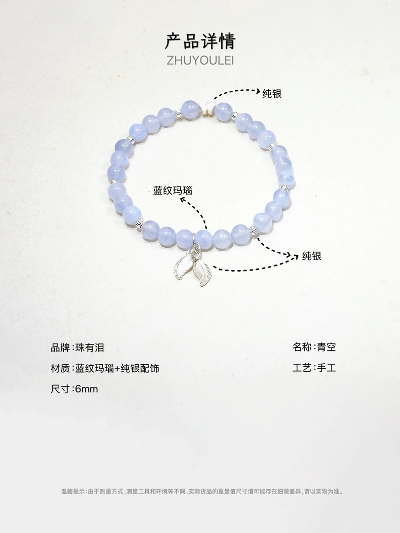 青空——蓝纹玛瑙银饰手链