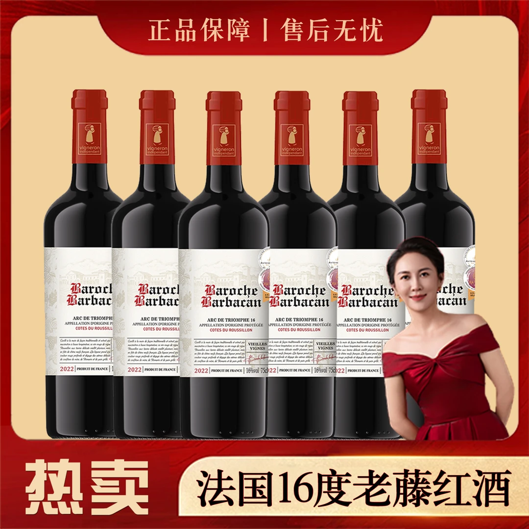 【原瓶进口】原瓶进口巴罗什城堡干红法国葡萄酒16度750ml红酒
