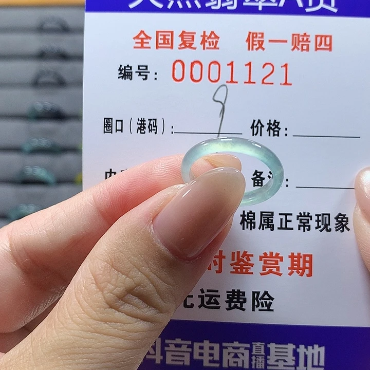 未镶嵌戒圈翡翠1121