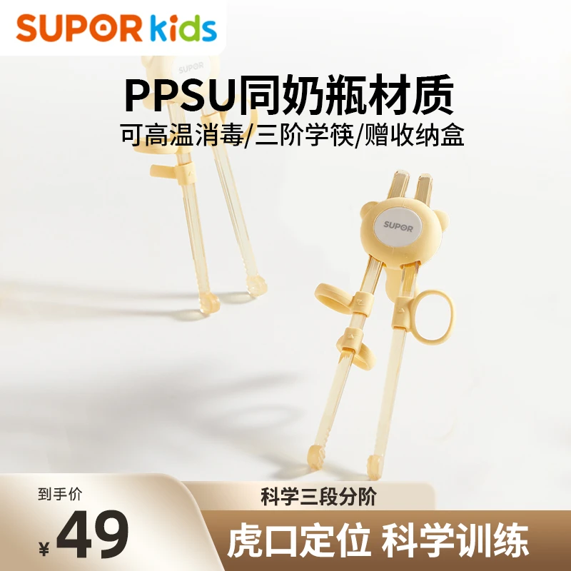 苏泊尔儿童学习筷子PPSU成长筷学吃饭虎口训练指环辅助器2346岁