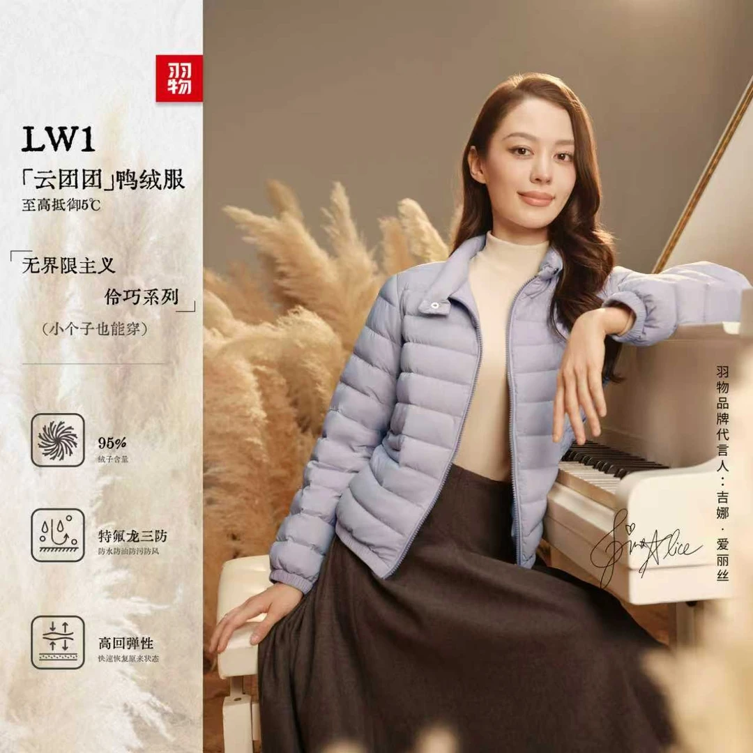 【达人专享】羽物2025吉娜同款小个子轻暖显瘦95白鸭绒羽绒服立领