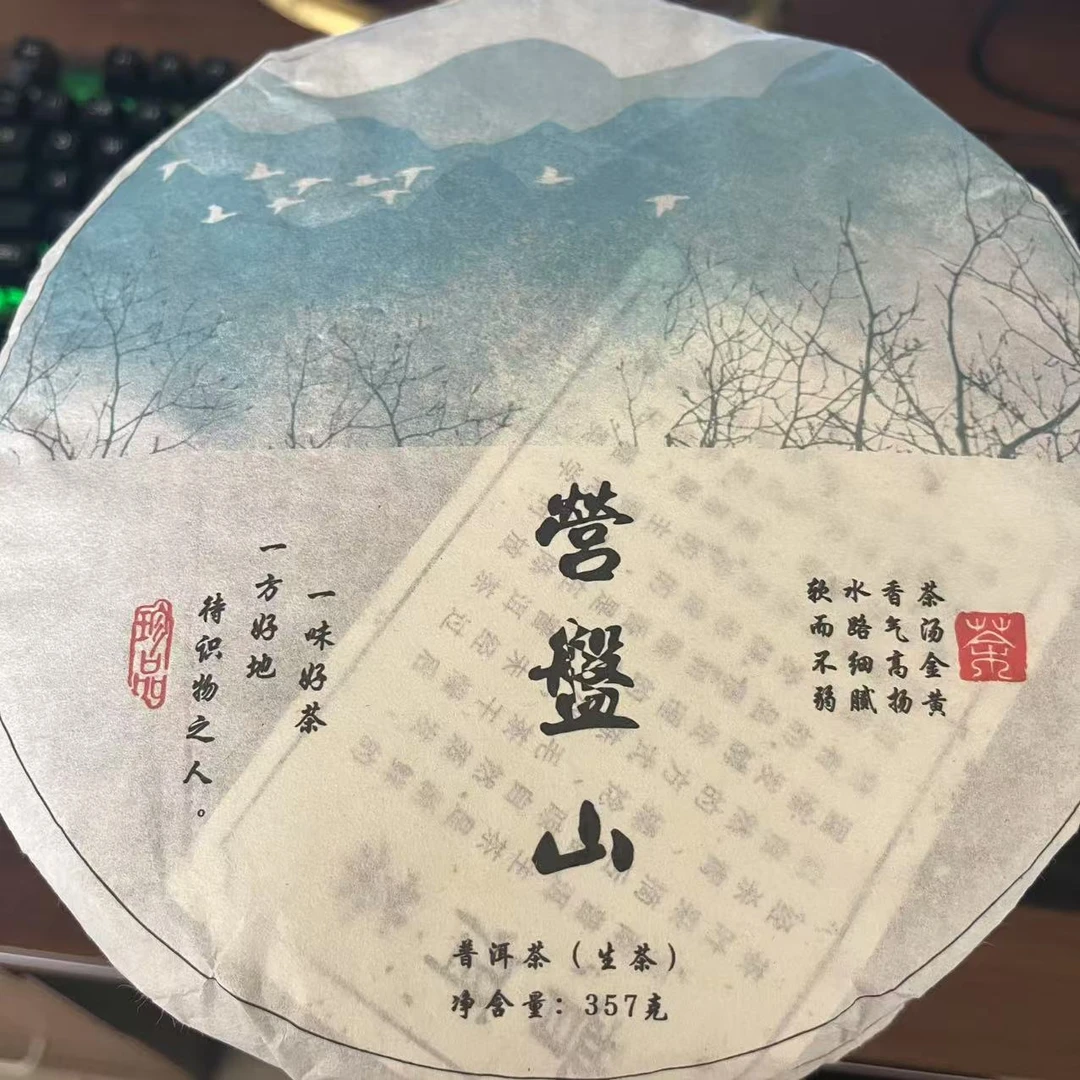 云南昆明千尊古茶业公司2024年营盘山生茶357克饼