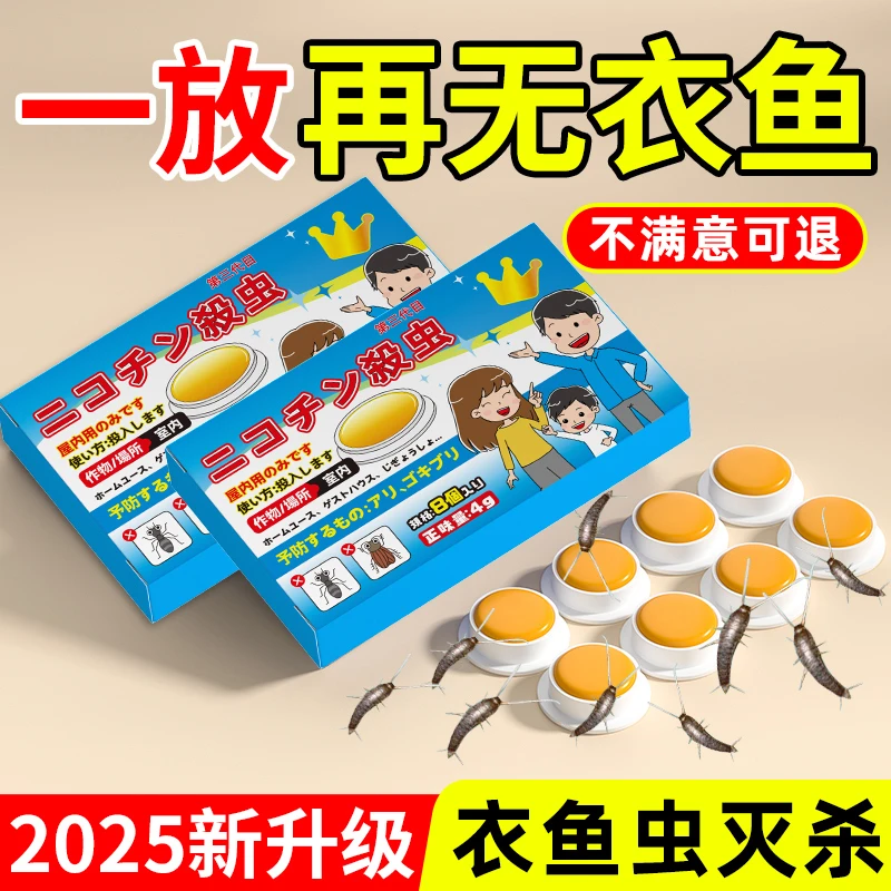 衣鱼虫杀虫剂家用室内诱捕盒衣蛾娥幼虫除灭鱼衣虫净衣鱼虫专用药