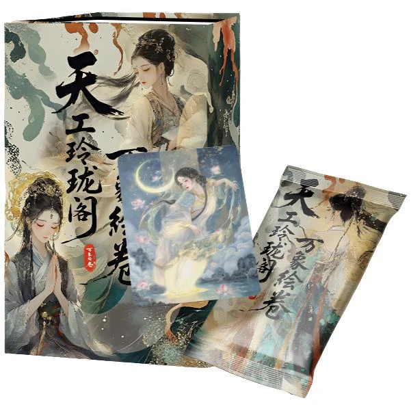 【拆盒】《天工玲珑阁》万象绘卷精美收藏卡牌（默认代拆）
