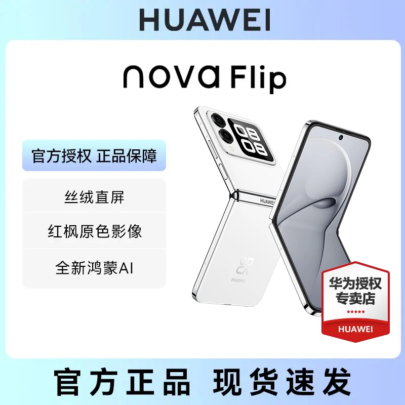 【特惠】华为HUAWEI nova Flip 鸿蒙AI趣玩 悬停自拍折叠手机