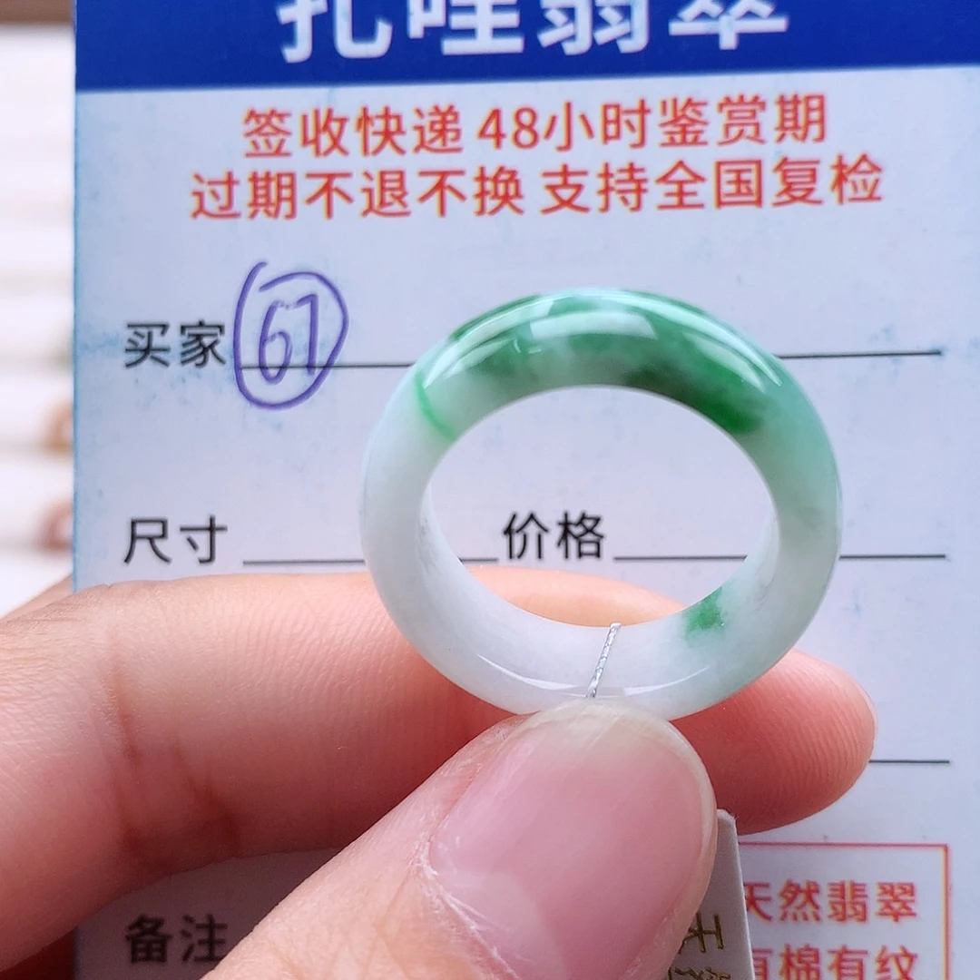 未镶嵌戒指翡翠16号