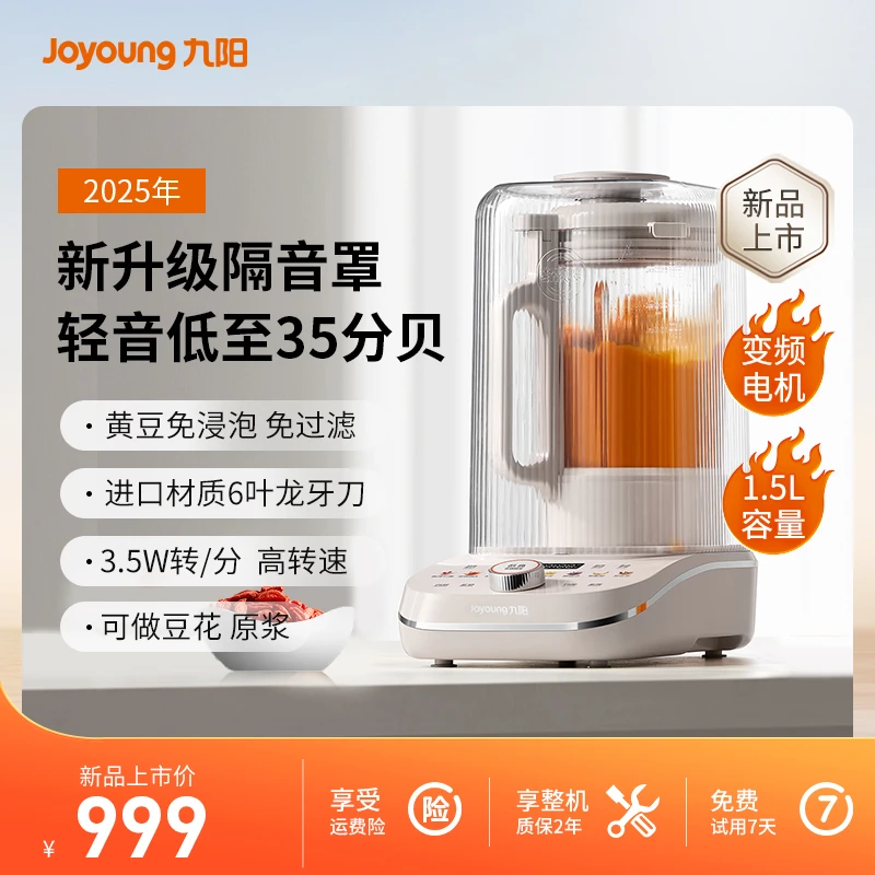 【官旗双补】九阳破壁机大容量多功能轻音烹饪机降噪免滤B61 Pro