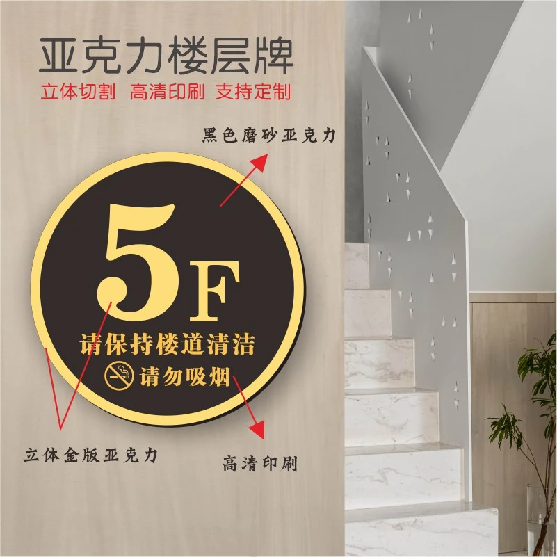 楼层提示牌号码牌门牌号酒店订房周边楼层指引牌楼梯间提示牌