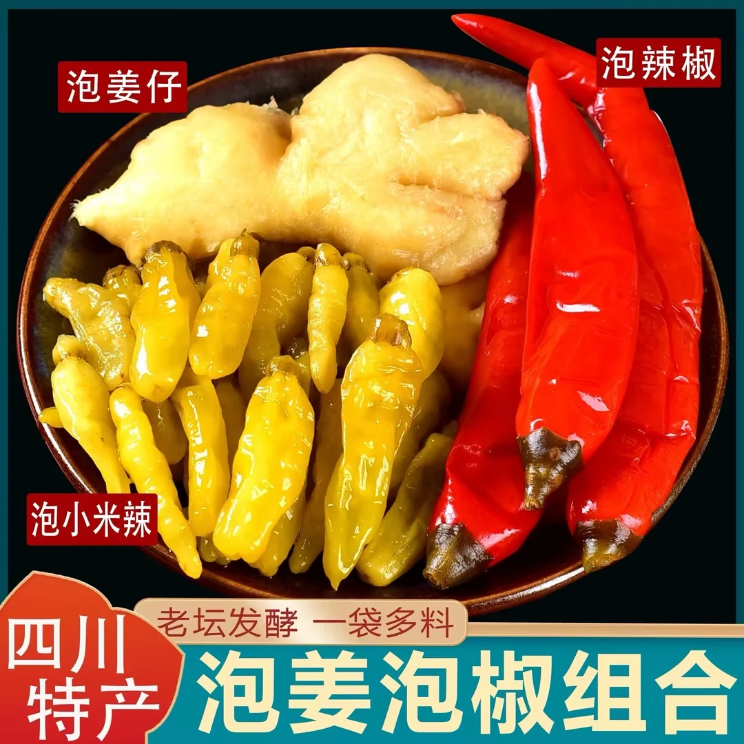 【热！4袋】四川泡菜组合辣三宝 酸辣爽口 一料多用 提味增鲜250g/袋