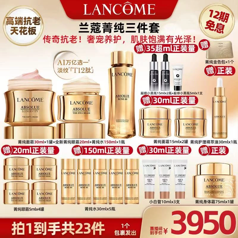【广东夫妇推荐】兰蔻全新菁纯「逆龄」面霜 水面三件套 紧致抗皱 *