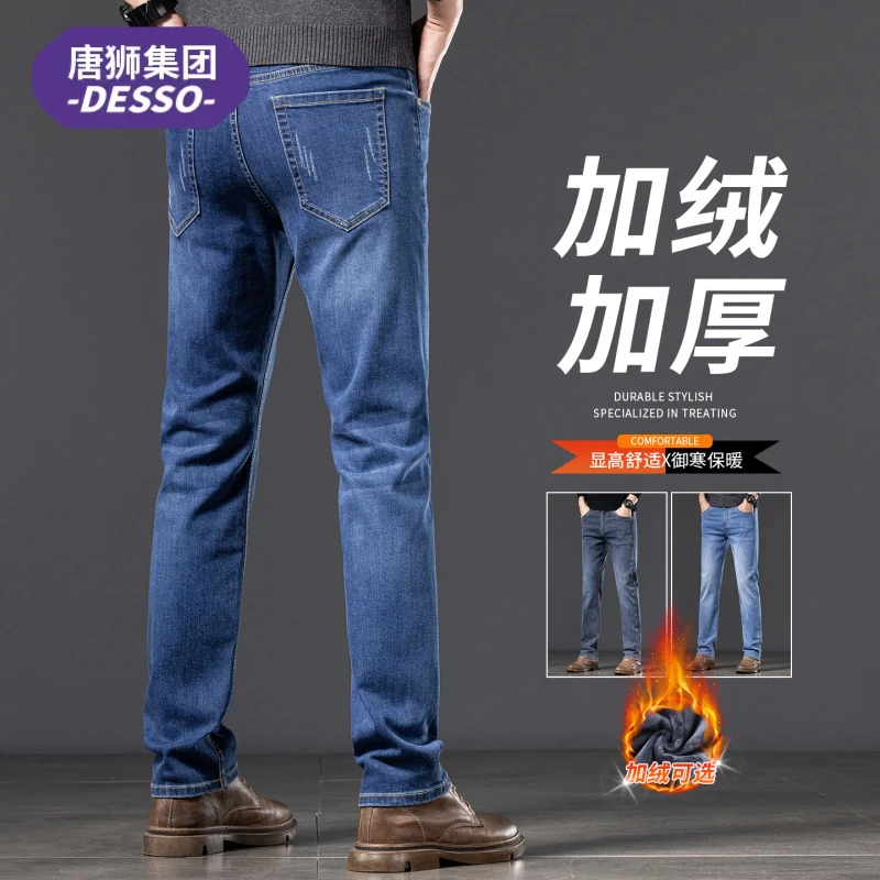 唐狮集团DESSO秋冬季加绒牛仔裤子男款直筒爆款休闲加厚保暖男裤
