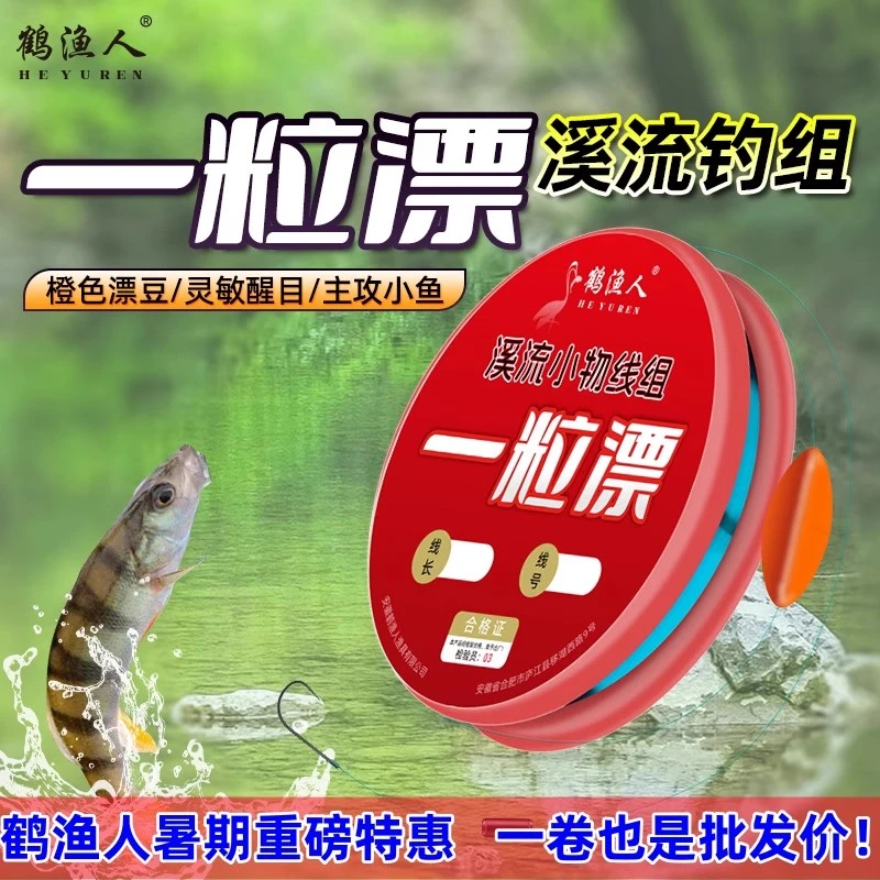 溪流迷你大漂豆黑袖钩垂钓一粒漂急流浅滩小型鱼类专用成品线组