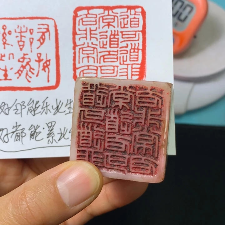 寿山石印石忠*'闲章雅趣～精品印章