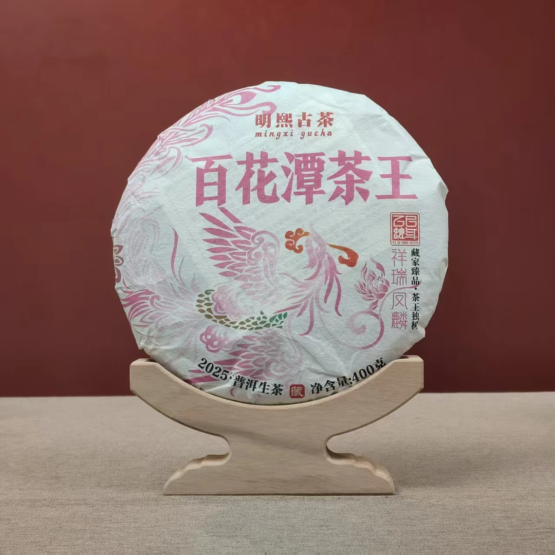 【宝儿收藏M】2025年百花潭茶王头春古树普洱生茶400克/饼