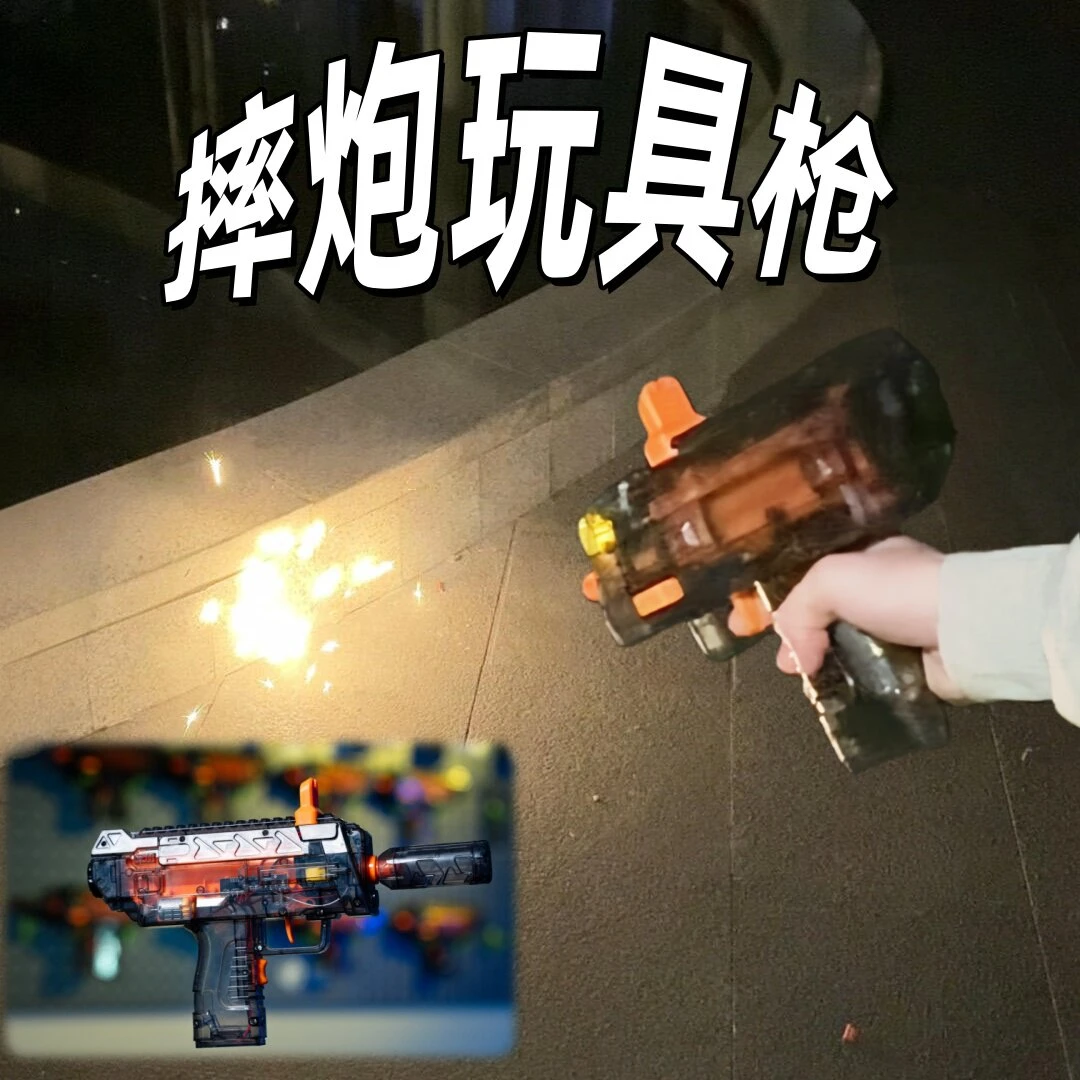 摔PAO玩具抢新年玩炮连发仿真手枪三角洲MP7冲锋枪同款童玩具