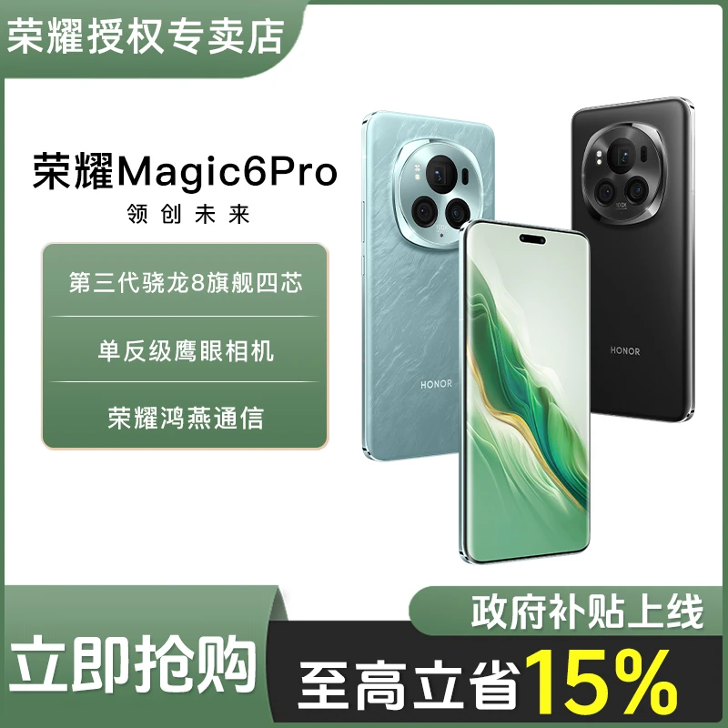 「多省国补」honor/荣耀 Magic6 Pro 鸿燕卫星通信 电池长续航手机