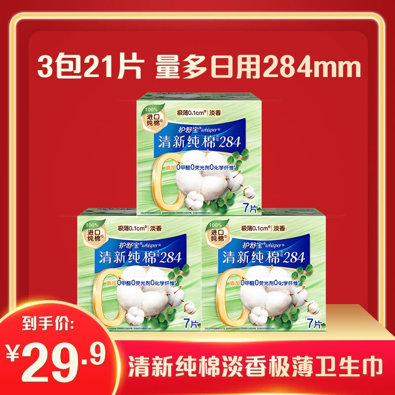 护舒宝清新纯棉21片卫生巾淡香极薄量多日夜用姨妈巾