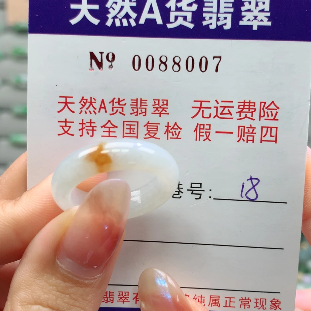 翡翠未镶嵌戒指卡牌