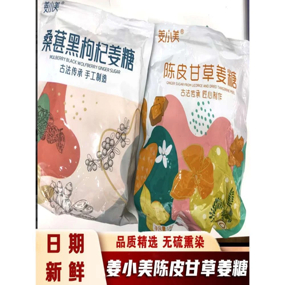 姜小美陈皮甘草姜糖官方旗舰店软糖客家大姨妈手工正宗老姜味