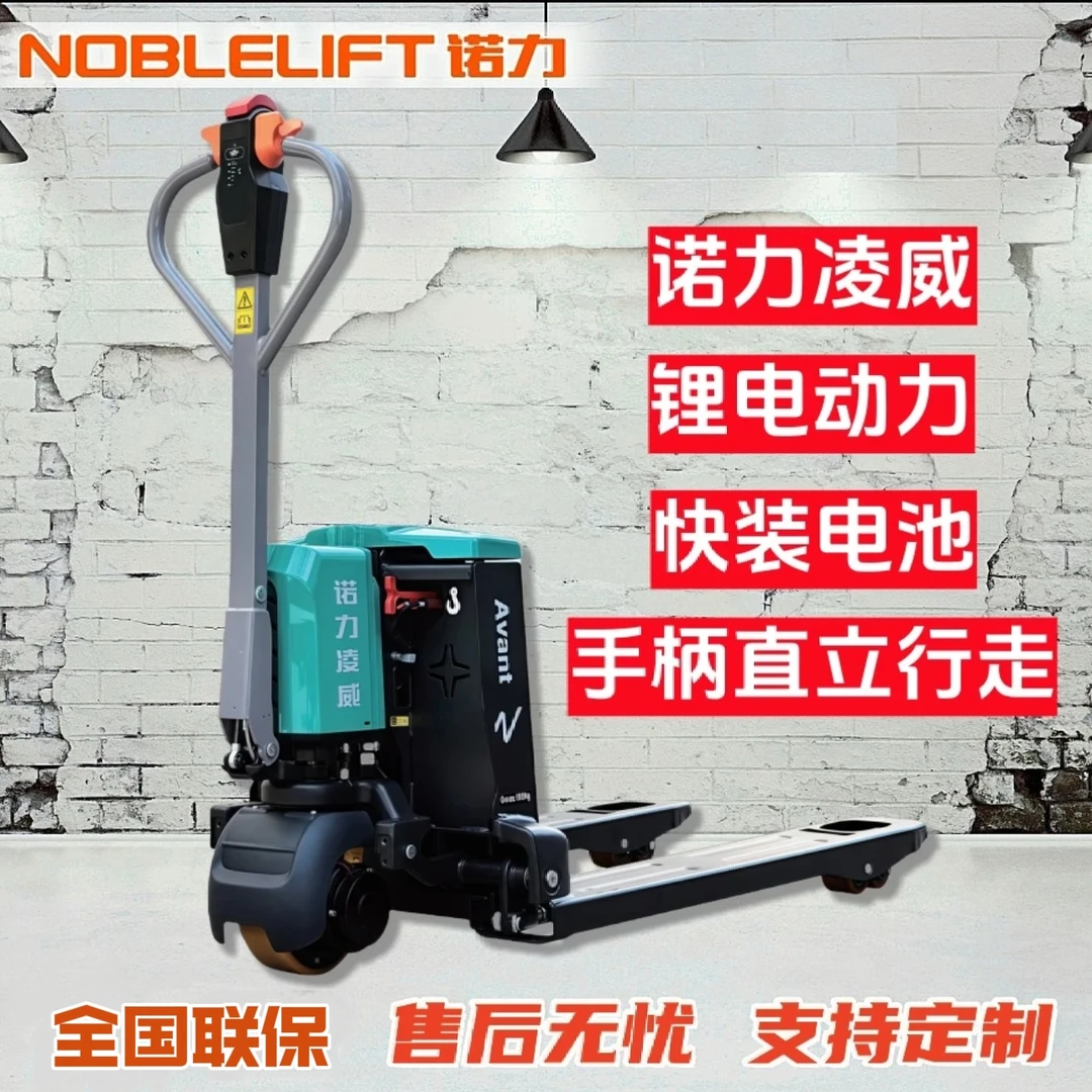 NOBLELIFT/诺力凌威电动叉车托盘车地牛搬运车1.5吨2吨PWB-150